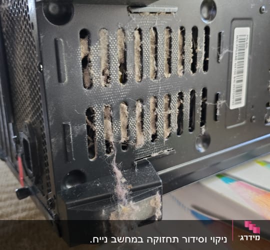 חלק אחורי של מחשב עם אבק על פתחי האוורור